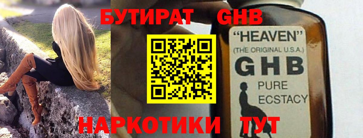 Бутират  Вход с VPN  Нефтекумск  БУТИРАТ 99% 