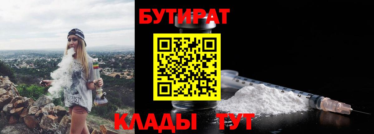 БУТИРАТ вода Нефтекумск