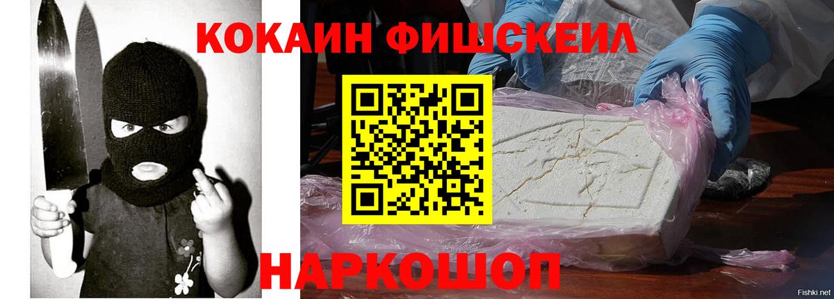 Нефтекумск  COCAIN Боливия  КОКАИН FishScale  Вход с VPN 