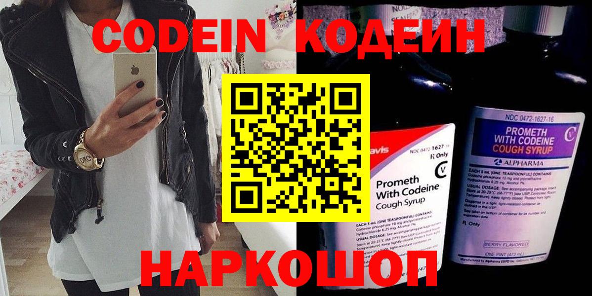 Codein Purple Drank  Кодеин Purple Drank  Вход с VPN  Нефтекумск 