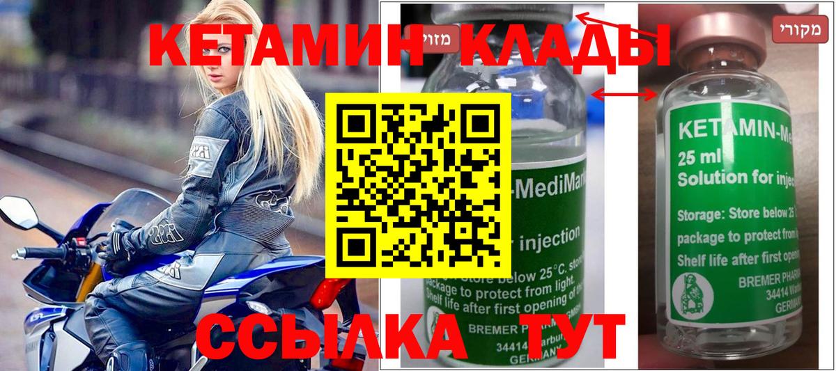 Кетамин VHQ Нефтекумск