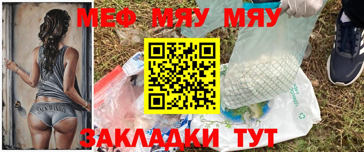 МЕФ мяу мяу  Вход с VPN  дарнет шоп  МЯУ-МЯУ  Меф мяу мяу  МЯУ-МЯУ  Нефтекумск 