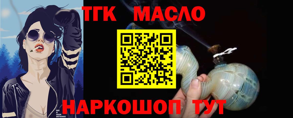 ТГК гашишное масло Нефтекумск